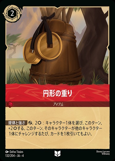 円形の重り(ホイル) 【UR/132/204UCH】